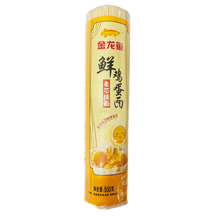 金龙鱼鲜鸡蛋麦芯挂面500克/袋速食软弹面条细面宿舍方便家用早餐