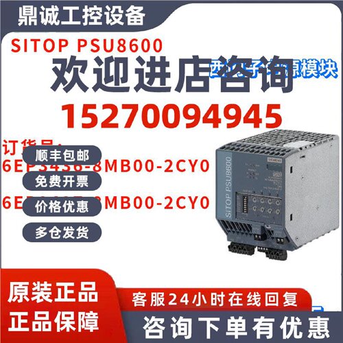 议价西门子 6EP3436/6EP3437-8MB00-2CY0 电源模块 PSU8600 质保