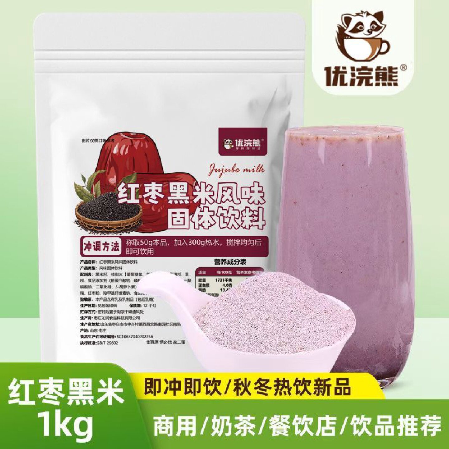 红枣黑米粉1kg袋装商用奶茶餐饮店摆摊秋冬网红热饮新品冲饮原料