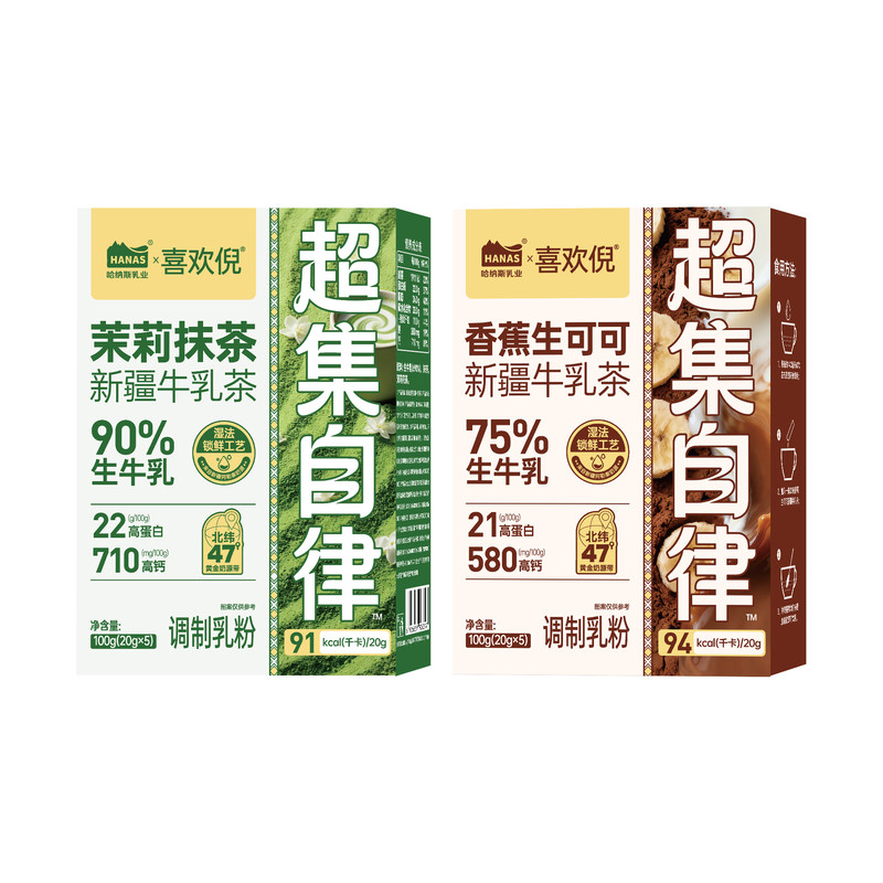 喜欢倪香蕉可可茉莉抹茶牛乳茶