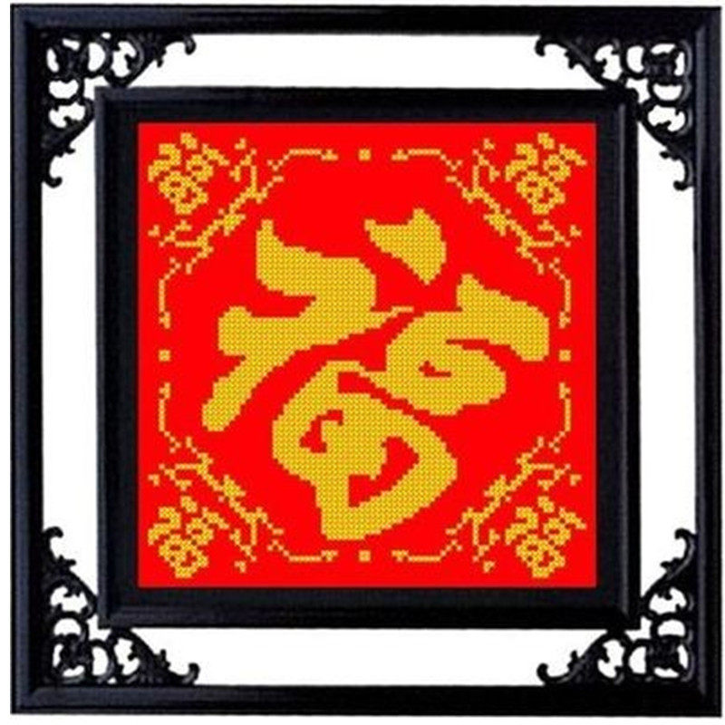 绣好的成品福字五福临门