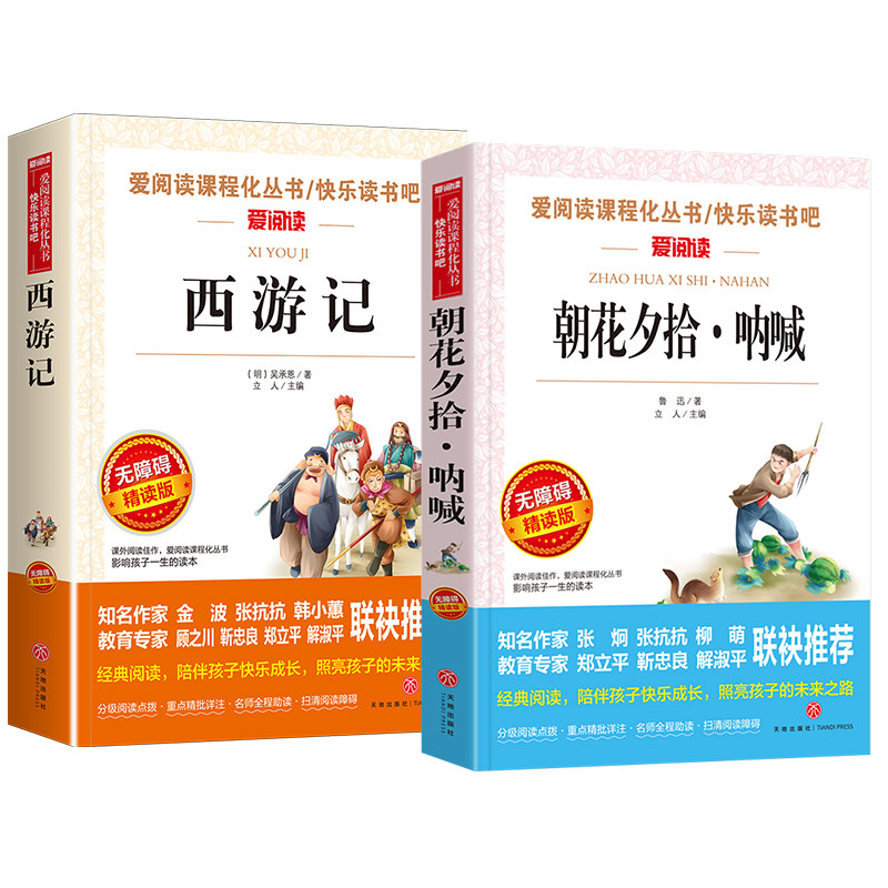 七年级必读课外书朝花夕拾西游记