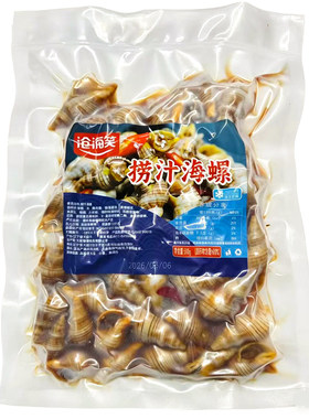 沧海笑捞汁海螺500g熟食凉拌海鲜
