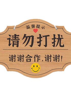 请勿打扰挂牌温馨提示牌标识牌