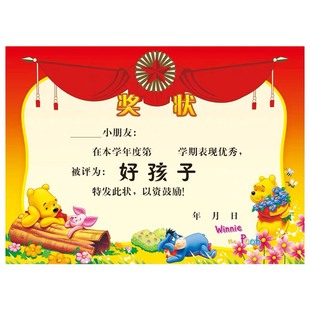 A4好孩子学期末奖状 幼儿园优秀宝贝奖状 幼儿学期多款称号证书