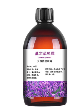 天然薰衣草纯露花水1000ml控油