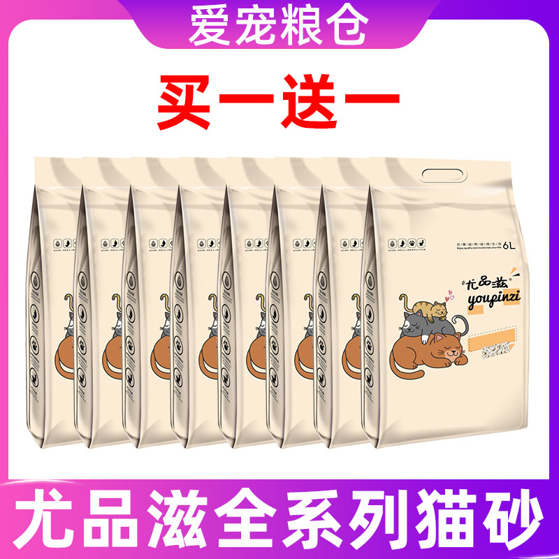 尤品滋竹炭混合豆腐猫砂活性炭膨润土豆腐砂除臭低尘8包19.2kg