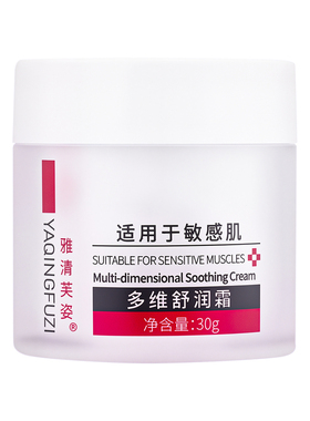 雅清芙姿多维舒润霜修护敏感肌寡肽舒缓屏障轻薄干皮油皮痘痤疮肌