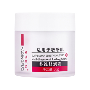 雅清芙姿多维舒润霜修护敏感肌寡肽舒缓屏障轻薄干皮油皮痘痤疮肌