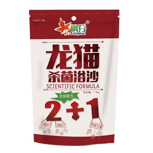 枫丹龙猫浴沙1.5kg 松鼠仓鼠杀菌洗澡沙浴砂^预防皮肤疾病^