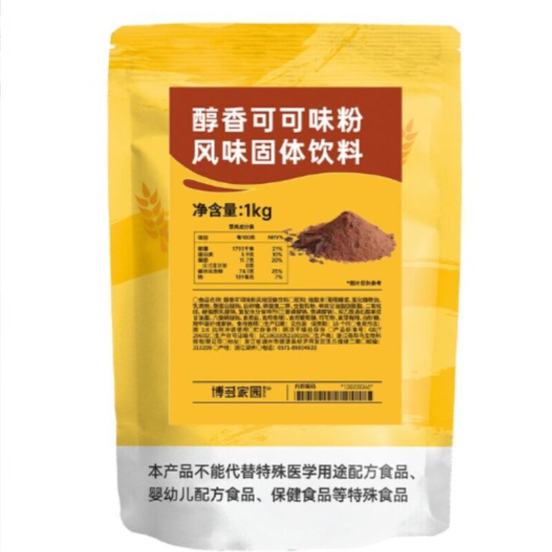包邮博多醇香可可味固体饮料冬