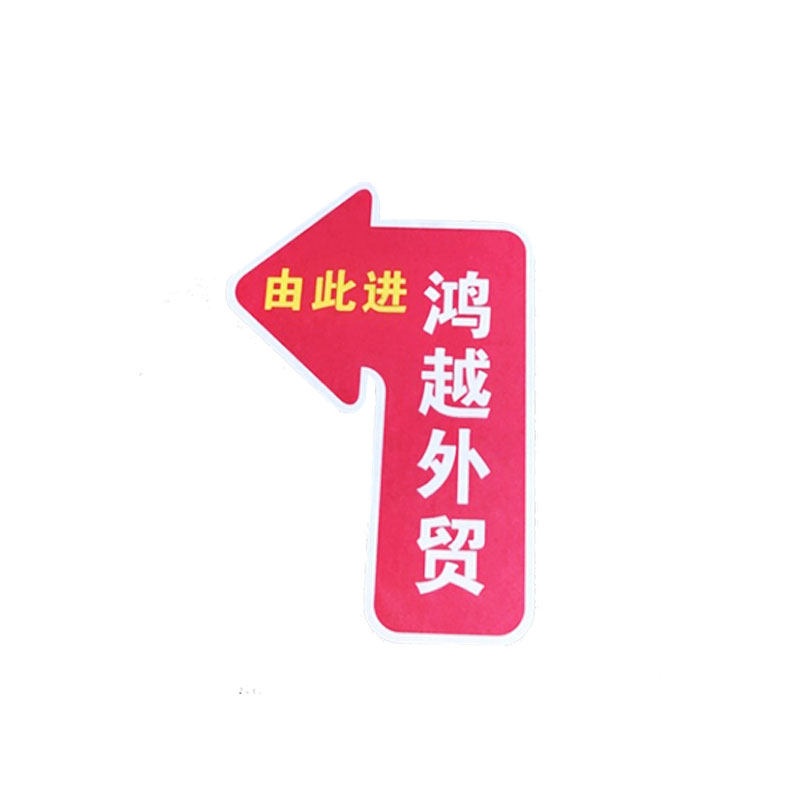 地贴标识定制3m专业定做广告地贴商场耐磨防水箭头斜纹指引地标