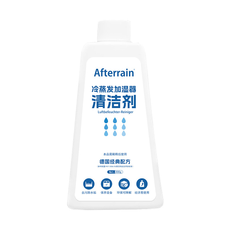 雨过冷蒸发无雾加湿器深度清洁剂除垢液清洗液德国配方Venta适用