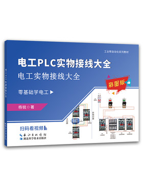 电工书书籍自学新品基础图文讲解