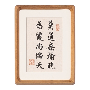 莫道桑榆晚为霞尚满天禅意书法摆台手写真迹入户玄关装饰实木摆台