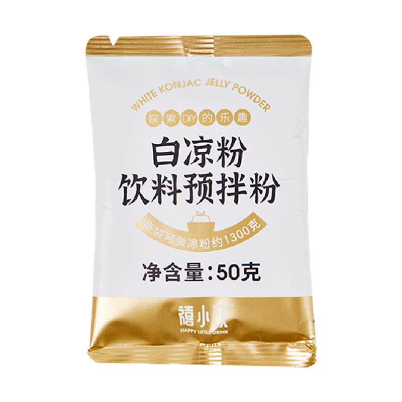 禧小饮白凉粉果冻粉家用自制冰粉