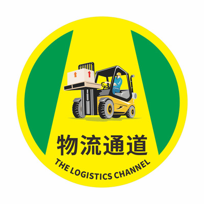 人行通道地贴人流物流通道标识叉车通道工厂车间地坪耐磨地贴环氧地坪地面提示贴当心叉车保持通道畅通提指示