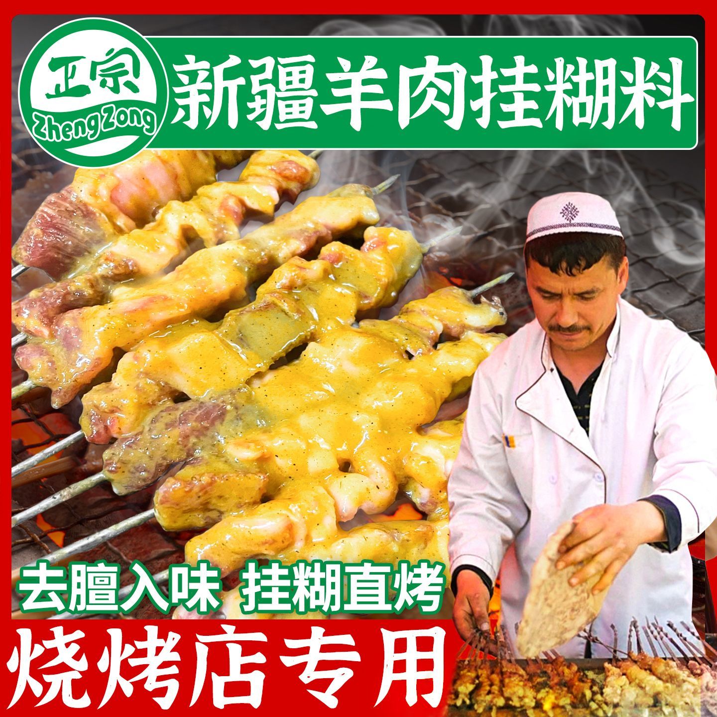新疆挂糊羊肉料专用烧烤料调料商用腌料串料烤肉配料制料腌