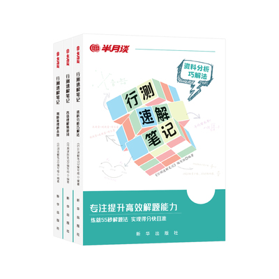 行测秒题解题技巧半月谈