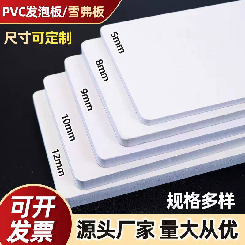 PVC发泡板高密度雪弗雕刻家印刷阻燃防水广告板材卫浴橱柜居板