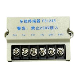 深圳赋安多线模块FS1245 多线终端器 原装正品现货