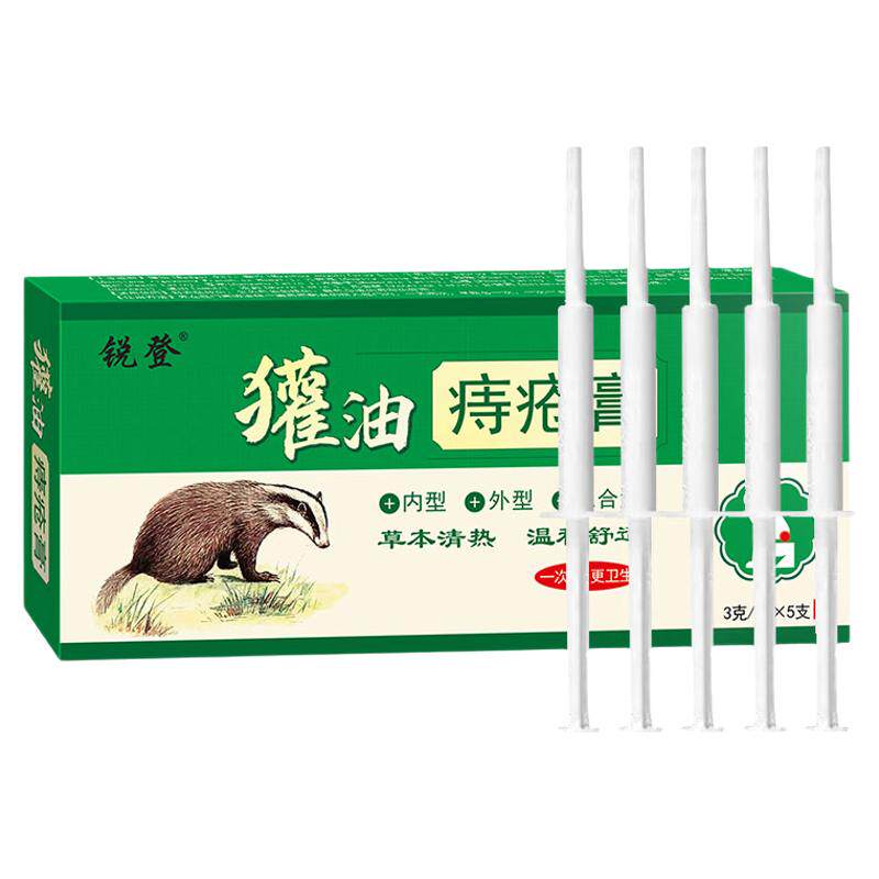 獾油痔疮膏断痔膏外用 一次用一皮肤消毒护理（消）
