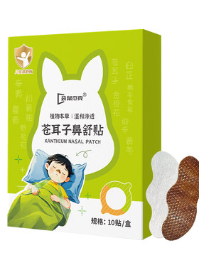 【宝妈推荐】儿童鼻通贴正品神器
