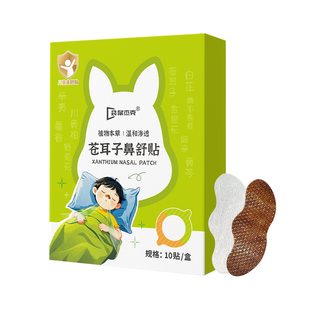 苍耳子通鼻贴儿童鼻舒贴鼻塞小孩鼻子不通气婴儿宝宝通气鼻贴神器