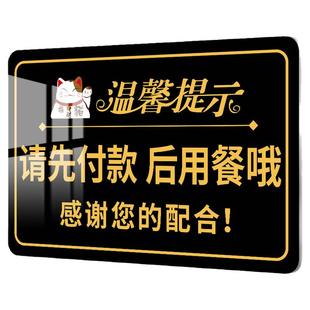 请先付款再就餐提示牌先付款后用餐先买单先付钱后用餐贴纸后取餐后吃饭后就餐牌子温馨提示牌标语亚克力定制