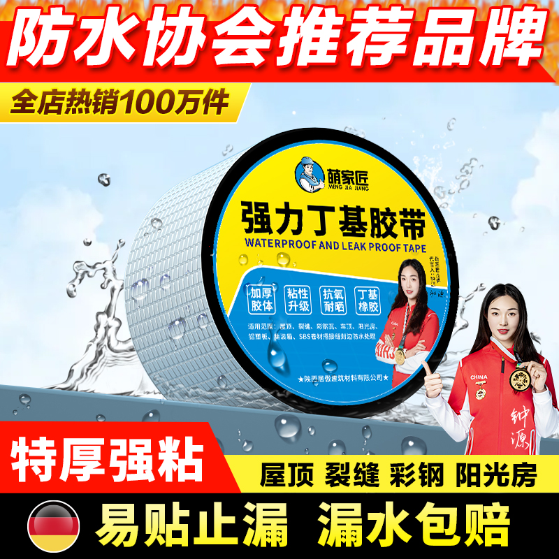 屋顶防水补漏材料丁基卷材裂缝胶带强力防水贴自粘胶布房顶彩钢瓦