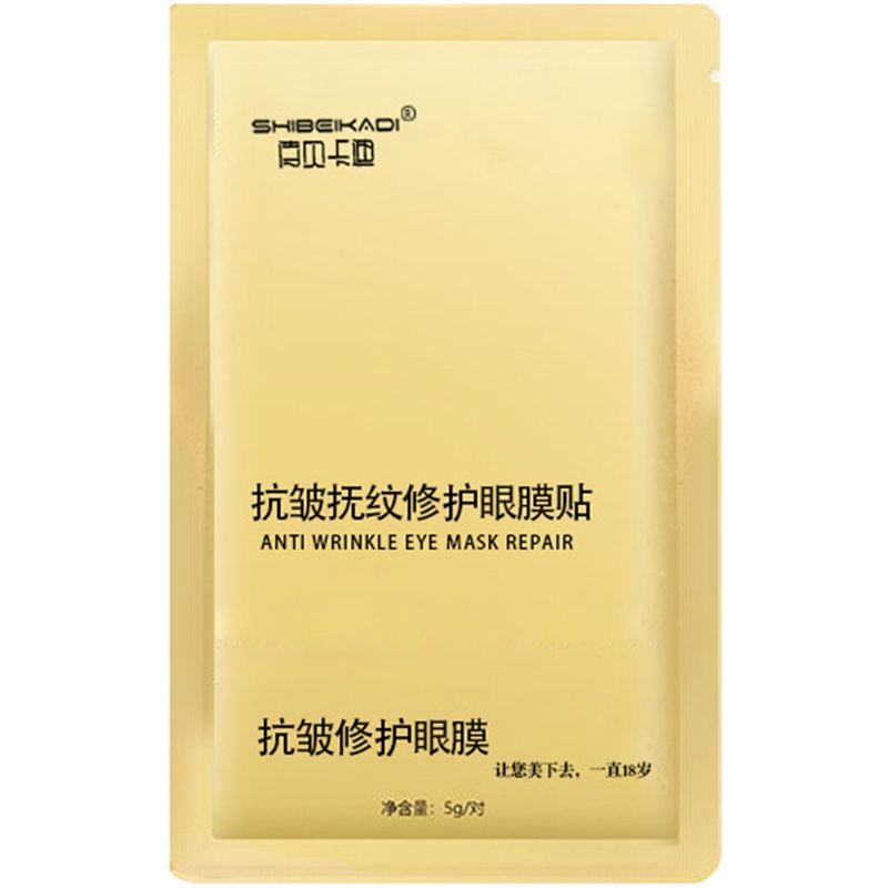 淡化黑眼圈眼袋提拉紧致眼膜贴