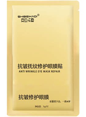 淡化黑眼圈眼袋提拉紧致眼膜贴