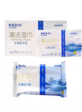 海氏海诺生理性盐水湿巾清洁棉片儿童手口鼻清洁面部敷脸湿敷家用