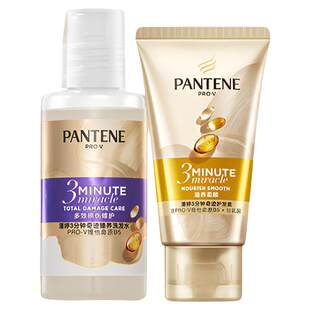 【U先】潘婷三分钟奇迹护发素40ml+三分钟洗发水女50ml/g旅行套装