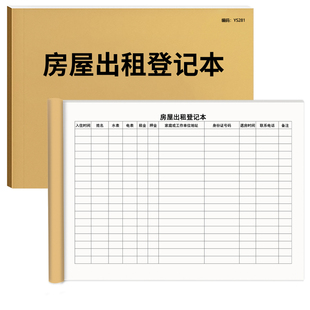 房屋出租登记本公寓民宿出租记录房租用水用电抄表记录本工厂企业出租房水电抄表登记公寓民宿出租租金记账A4