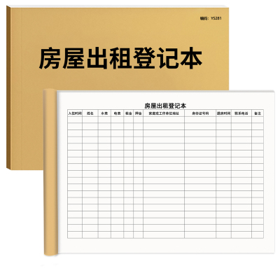 京科房屋出租登记本A4免费开票