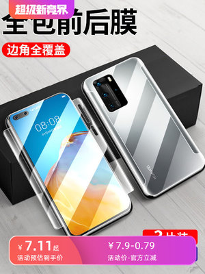 适用华为p40pro+钢化膜p50/p40/p30/p20水凝膜p30pro/p50pro全屏全包边p40pro手机膜保护膜+贴膜前后膜镜头膜