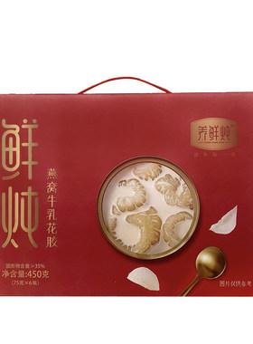 鲜炖燕窝牛奶花胶即食滋补