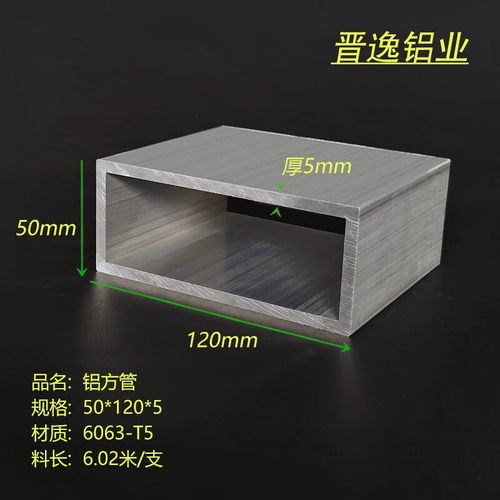 铝方管50*120*5mm铝合金方管 铝方管50X120X5mm铝方通铝型材 现货