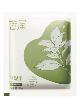 【被褥除湿专用】吸湿防潮不漏液