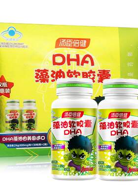汤臣倍健dha藻油软胶囊礼盒装2瓶装