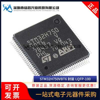 原装正品 STM32H750VBT6 XBH6 IBK6 ZBT6 STM32H7B0VBT6 单片机IC