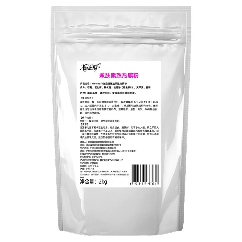 仅限商用谢迎福商用石膏面膜粉