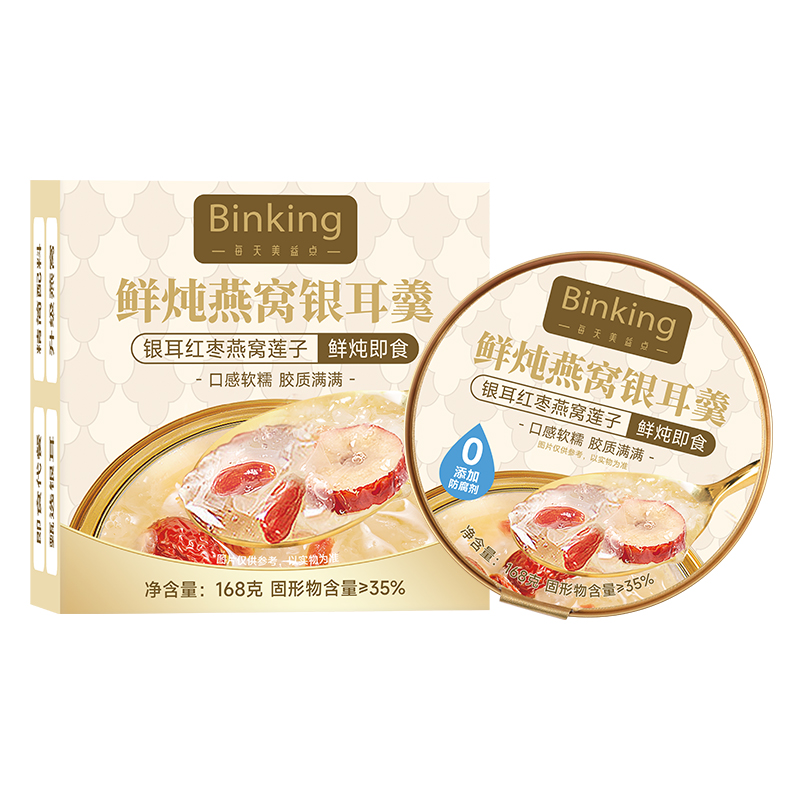 Binking鮮燉燕窩銀耳羹即食紅棗蓮子枸杞燕窩飲料早餐孕婦營養(yǎng)品