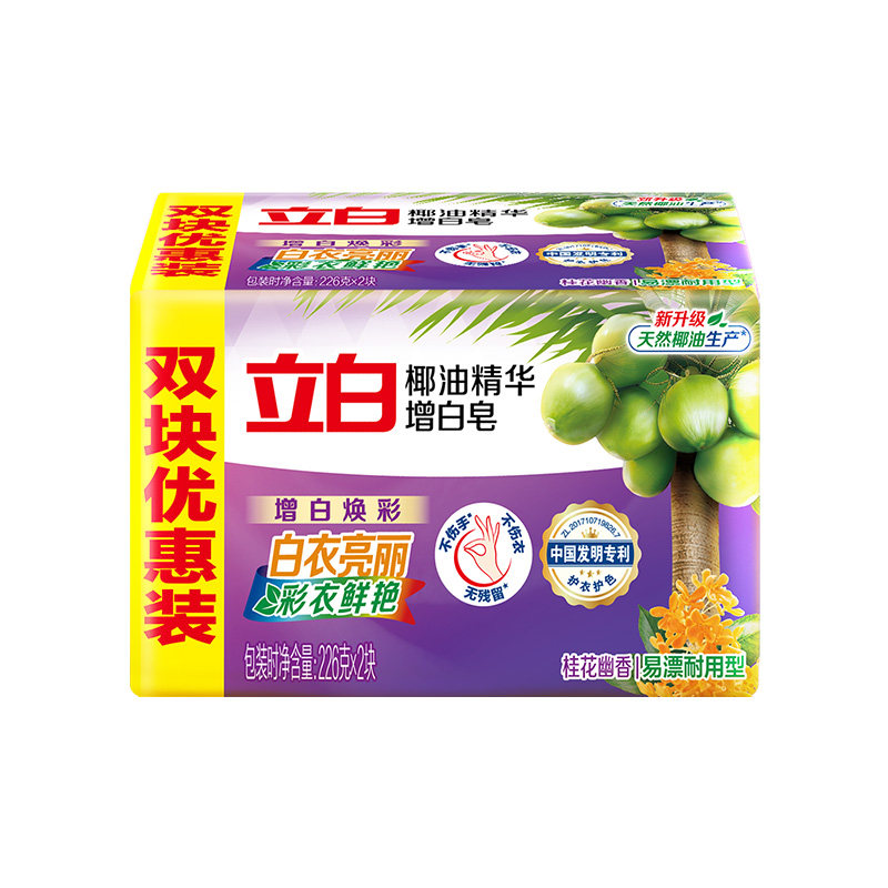 立白增白皂椰油精华亮白去渍