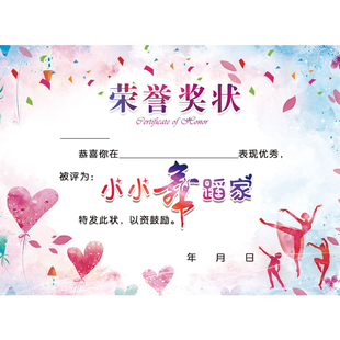A4散装创意卡通舞蹈培训班奖状纸内芯舞蹈艺术班可定制荣誉证书