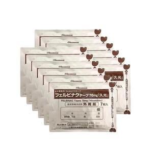 【9包】日本久光贴膏药贴70mg止痛膏镇痛消炎贴旗舰店久九光膏贴