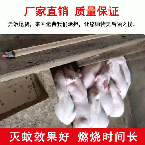 艾叶加香畜牧蚊香1.2米养殖场专用棒香户外野外灭蚊驱苍蝇猪牛圈