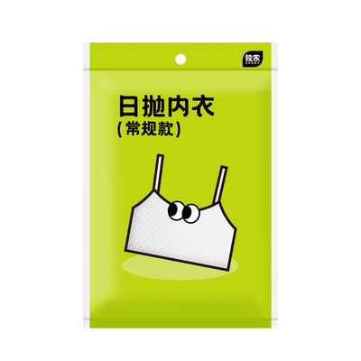 屈臣氏COTTON WAITER棉卫日抛内衣免洗便携轻薄透气旅游出差