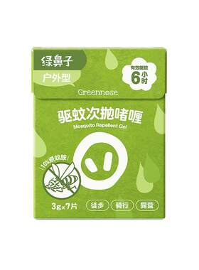 户外防蚊驱蚊液绿鼻子次抛啫喱